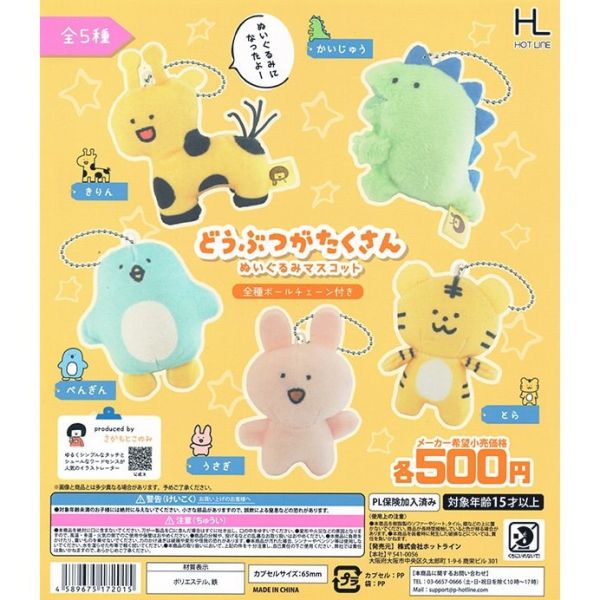 4A453『現貨』有好多動物玩偶玩偶吊飾 HOT LINE 扭蛋 轉蛋 