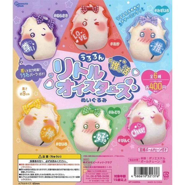 5A482『現貨』水汪汪小牡蠣推活玩偶吊飾  Peanuts club 扭蛋 轉蛋 