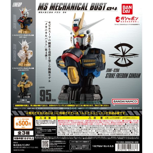 1A838『現貨』機動戰士鋼彈胸像04 攻擊自由 BANDAI 扭蛋 轉蛋 