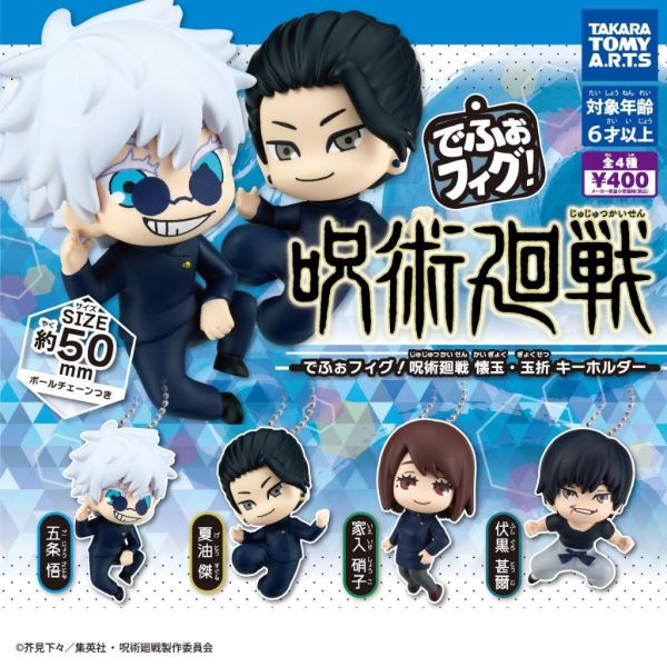 6A103『現貨』咒術迴戰Q版公仔吊飾 懷玉玉折   T-ARTS  扭蛋   轉蛋 