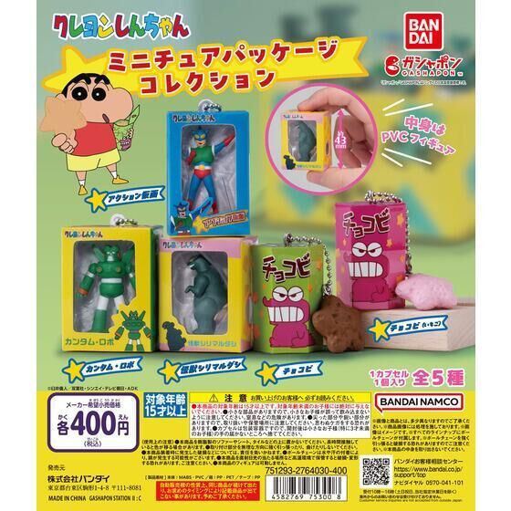 3A653『現貨』蠟筆小新包裝吊飾 BANDAI 扭蛋 轉蛋 