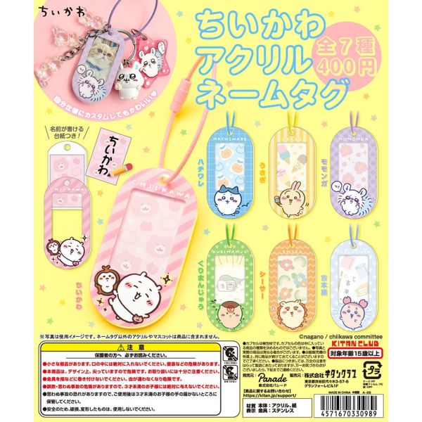 3A803『現貨』吉伊卡哇壓克力姓名吊牌 KITAN 扭蛋 轉蛋 