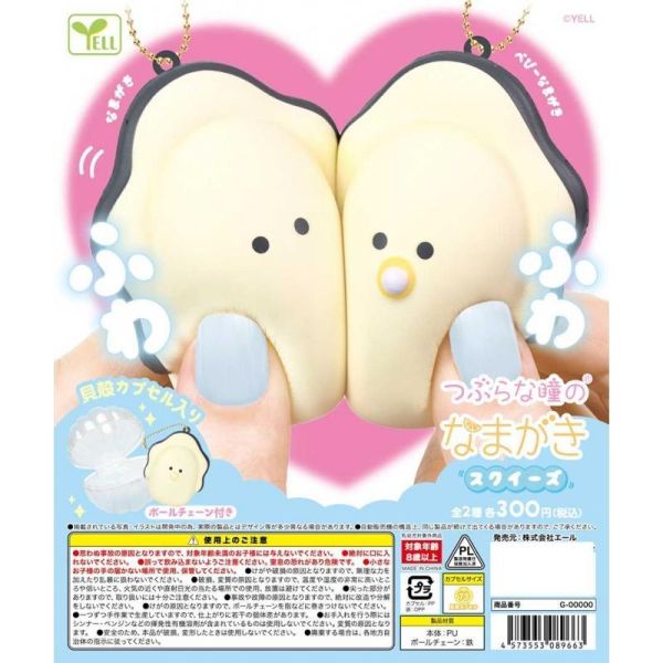 5A014『現貨』圓眼捏捏牡蠣吊飾  YELL  扭蛋   轉蛋 