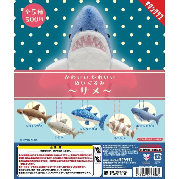 6A093『現貨』可愛鯊魚絨毛吊飾    KITAN   扭蛋   轉蛋 