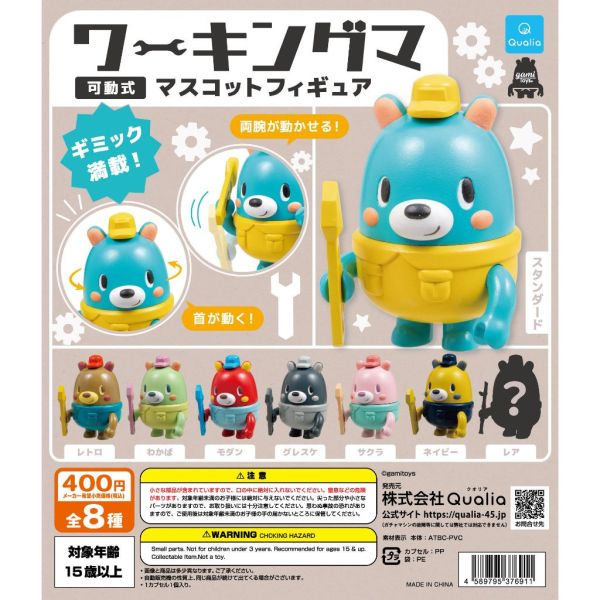 2A750『現貨』工作熊可動公仔 Qualia 扭蛋 轉蛋 