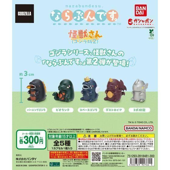 5A877『現貨』 怪獸先生排隊公仔-哥吉拉2篇 BANDAI  扭蛋   轉蛋 
