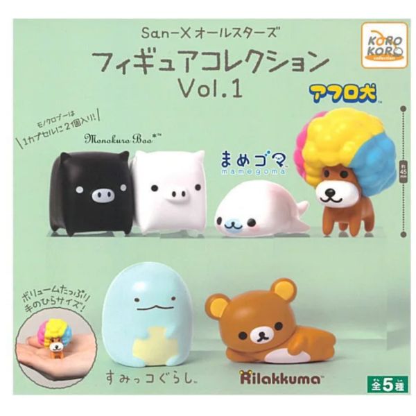 2A455『現貨』San-X明星公仔大集合 KOROKORO 扭蛋 轉蛋 