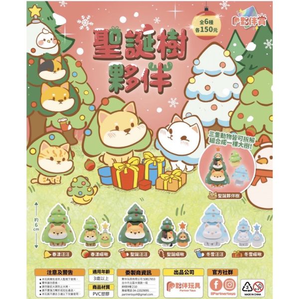 T005『現貨』 聖誕樹夥伴  夥伴玩具  扭蛋   轉蛋 