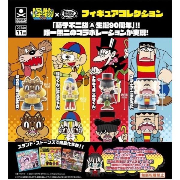 3A495『現貨』怪物王子 X GRAPEBRAIN角色公仔 Standstones 扭蛋 轉蛋 