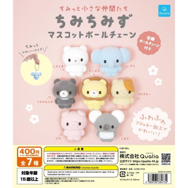 5A952『現貨』小小動物植絨公仔吊飾  Qualia  扭蛋   轉蛋 