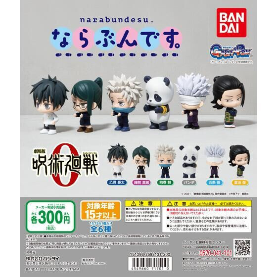 egb319『現貨』咒術迴戰0劇場版排隊公仔 扭蛋 轉蛋 