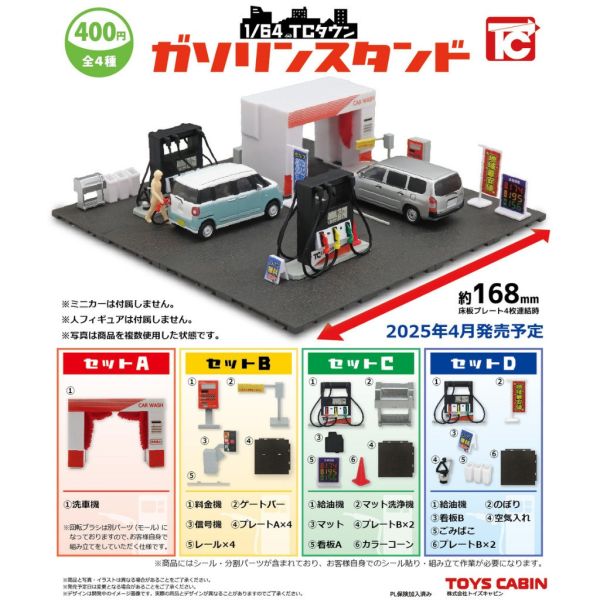 4A247『現貨』1比64 TC Town加油站 ToysCabin 扭蛋 轉蛋 
