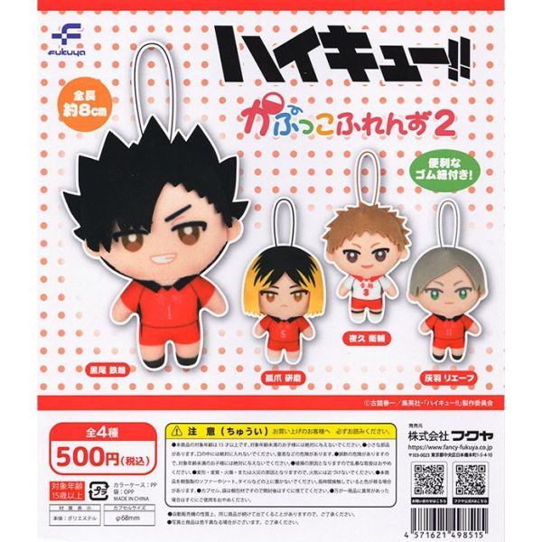 4A141『現貨』排球少年角色扭蛋玩偶吊飾P2 Fukuya 扭蛋 轉蛋 