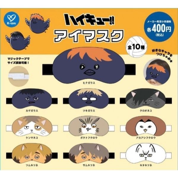 4A157『現貨』排球少年吉祥物眼罩 Kcompany 扭蛋 轉蛋 