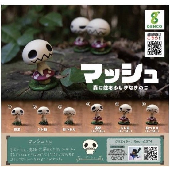 4A673『現貨』不可思議的蘑菇MASYU GENCO 扭蛋 轉蛋 