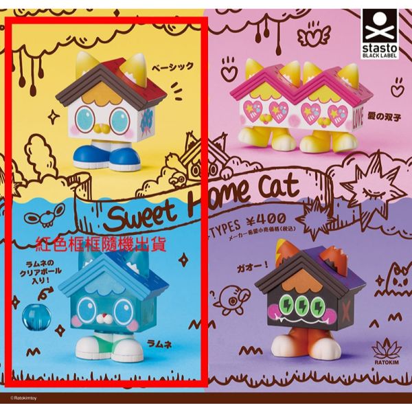 4A271『現貨』Sweet Home Cat Standstones 扭蛋 轉蛋 