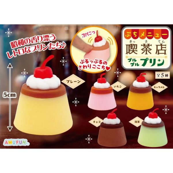 1A306『現貨』迷你菜單喫茶店Q彈布丁 AMUSE 扭蛋 轉蛋 