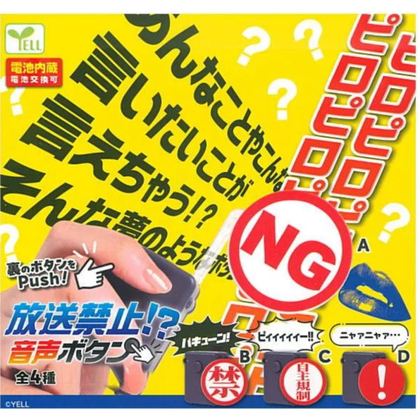 4A809『現貨』NG禁言音效器 YELL 扭蛋 轉蛋 