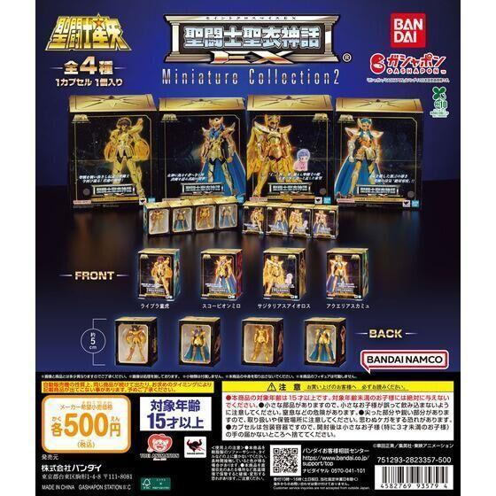 6A443『現貨』聖闘士聖衣神話EX包裝盒公仔P2  BANDAI 扭蛋 轉蛋 