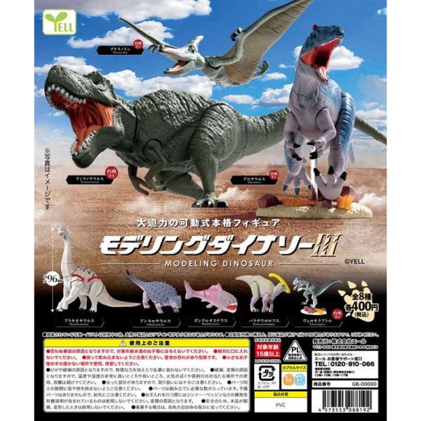 4A414『現貨』擬真可動恐龍模型P3 YELL 扭蛋 轉蛋 