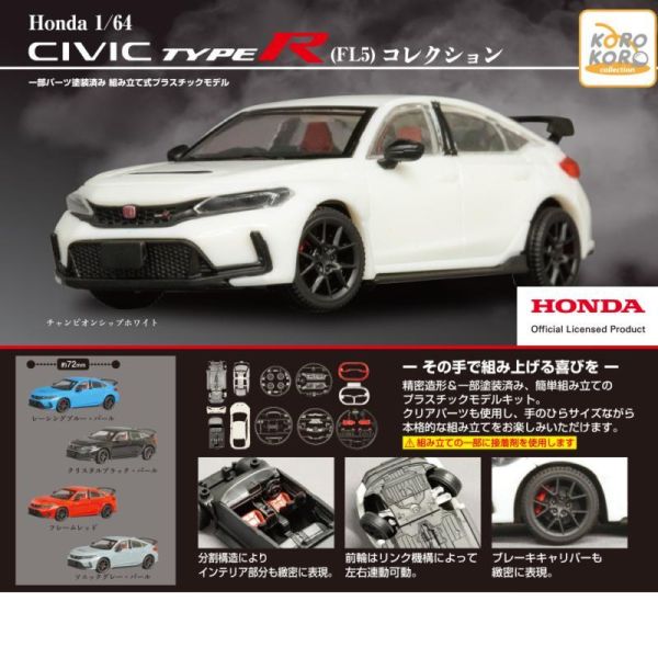 6A056『現貨』Honda 1/64 CIVIC TYPE R(FL5)組裝模型    KOROKORO   扭蛋 