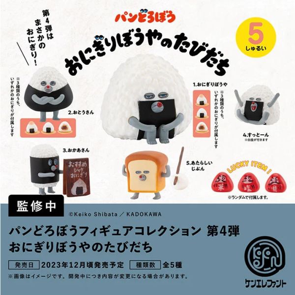 1A930『現貨』麵包小偷造型公仔P4 飯糰小子的旅程 Kenelephant 扭蛋 轉蛋 