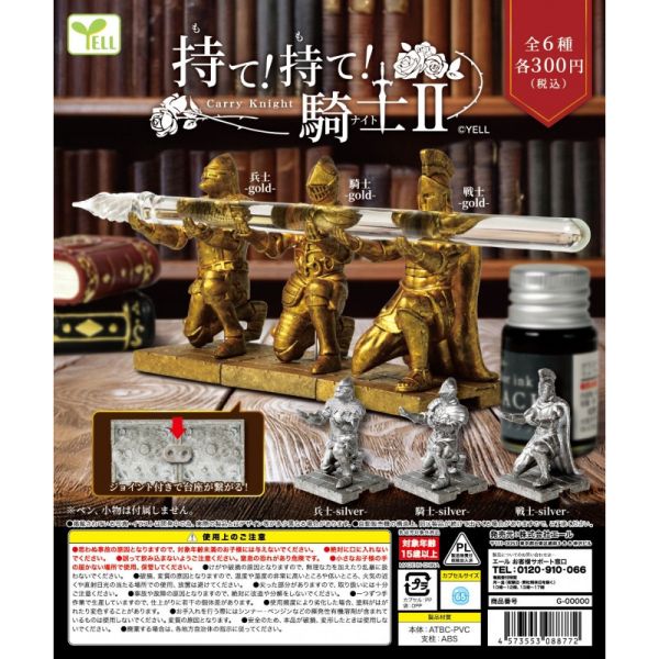 4A614『現貨』騎士為您賣命公仔P2 YELL 扭蛋 轉蛋 