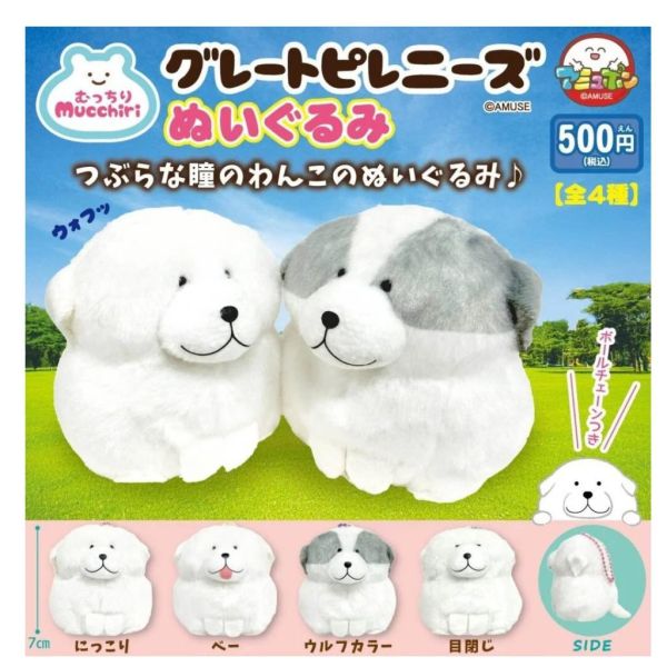 6A530『現貨』圓滾滾的大白熊犬玩偶吊飾  AMUSE 扭蛋   轉蛋 