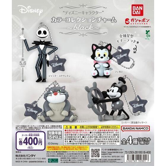 6A194『現貨』迪士尼色彩吊飾black BANDAI  扭蛋   轉蛋 
