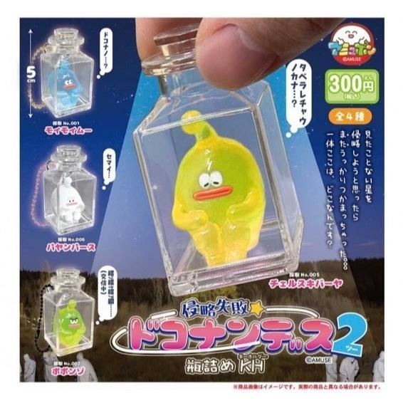 5A166『現貨』侵略失敗的外星生物吊飾P2  AMUSE 扭蛋   轉蛋 