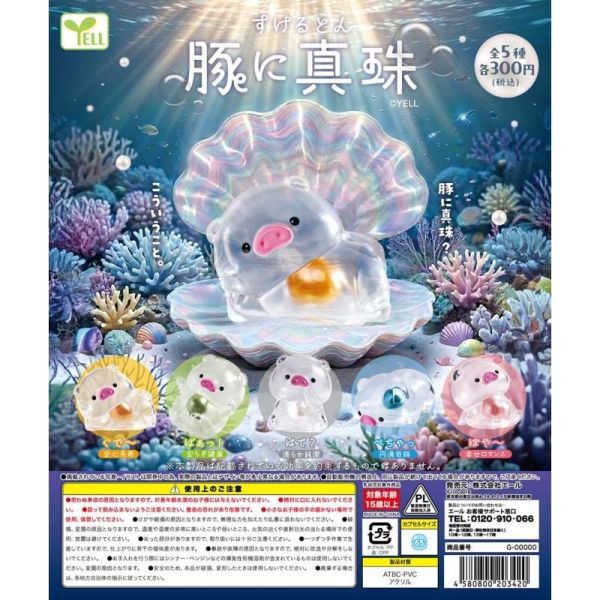 『預購』9月 透明豬豬珍珠  YELL  扭蛋   轉蛋 