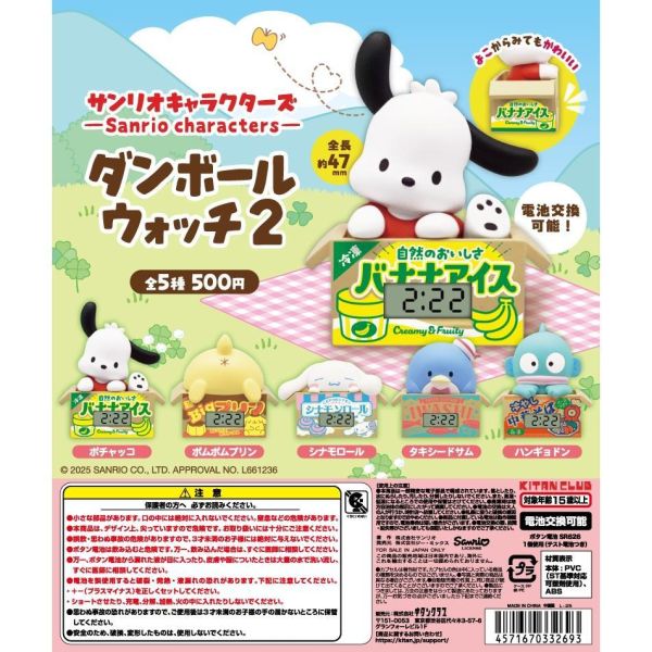 5A769『現貨』三麗鷗角色紙箱時鐘P2    KITAN   扭蛋   轉蛋 