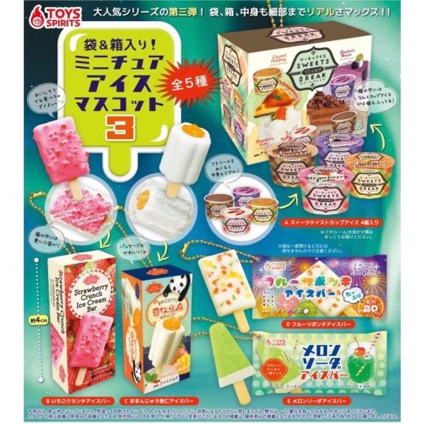 2A921『現貨』擬真包裝冰品吊飾P3 ToysSpirits 扭蛋 轉蛋 