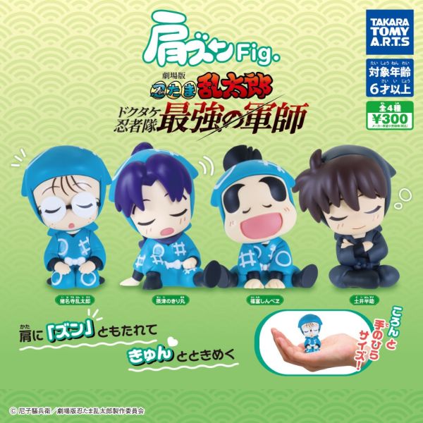 3A709『現貨』忍者亂太郎劇場版倚肩公仔 T-ARTS 扭蛋 轉蛋 