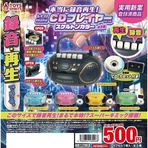 5A885『現貨』   可錄音復古CD播放器-半透明色  ToysSpirits   扭蛋   轉蛋 