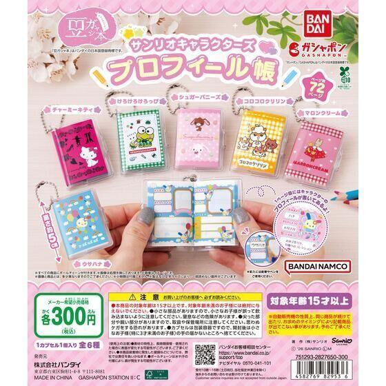 6A188『現貨』扭蛋豆本 三麗鷗角色簡介書 BANDAI  扭蛋   轉蛋 