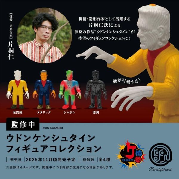 5A497『現貨』烏龍麵怪人公仔   Kenelephant  扭蛋   轉蛋 