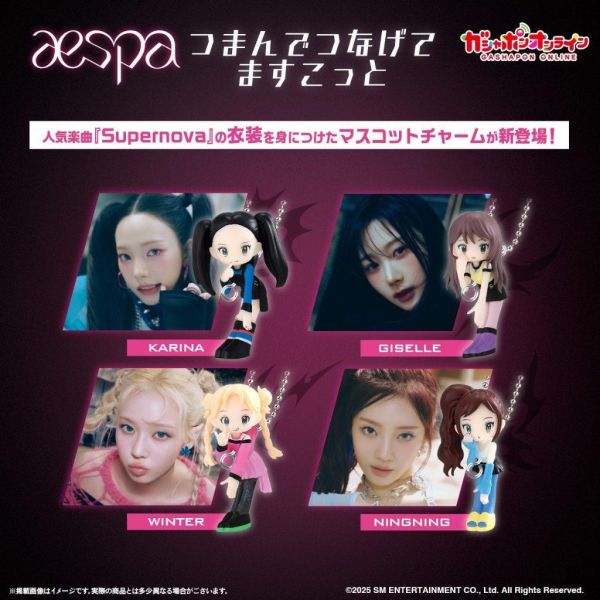 5A303『現貨』aespa公仔串聯吊飾  BANDAI 扭蛋 轉蛋 