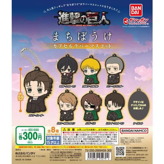 1A400『現貨』進擊的巨人THE FINAL SEASON等待中軟膠吊飾 BANDAI 扭蛋 轉蛋 