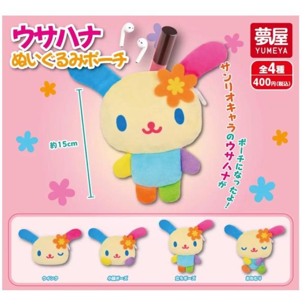 5A157『現貨』花小兔玩偶小物包  夢屋  扭蛋   轉蛋 