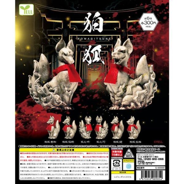 5A411『現貨』狛狐  YELL  扭蛋   轉蛋 