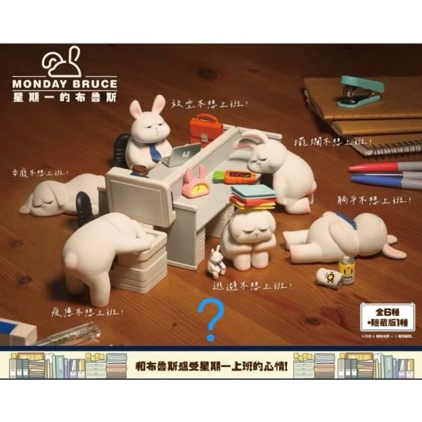 R60『現貨』星期一的布魯斯 盒玩 盲盒 