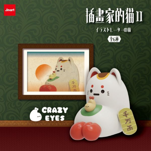 T063『現貨』插畫家的貓二代 扭蛋 轉蛋 