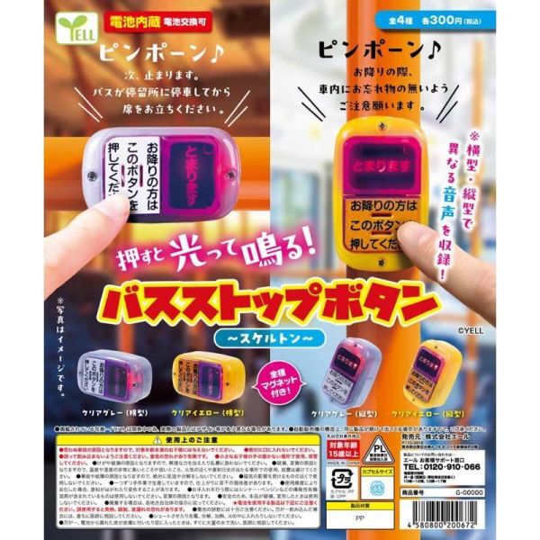 5A735『現貨』日本公車下車鈕造型磁鐵-半透明篇  YELL  扭蛋   轉蛋 