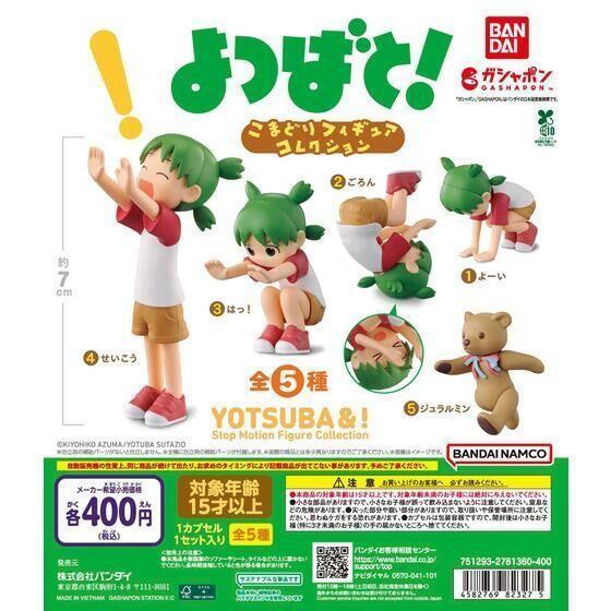 6A236『現貨』四葉妹妹角色公仔 BANDAI  扭蛋   轉蛋 
