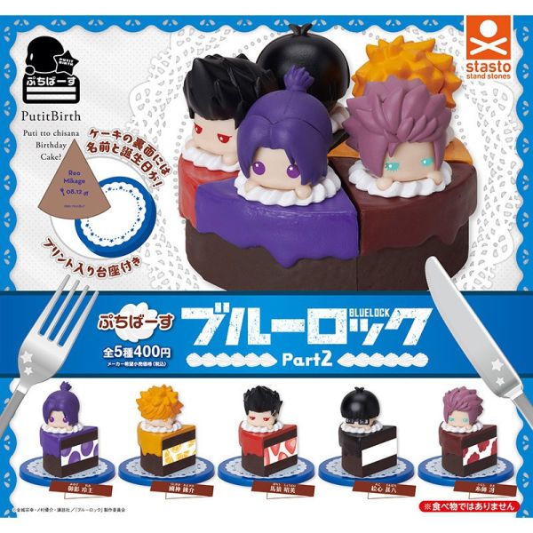2A790『現貨』藍色監獄生日小蛋糕P2 Standstones 扭蛋 轉蛋 