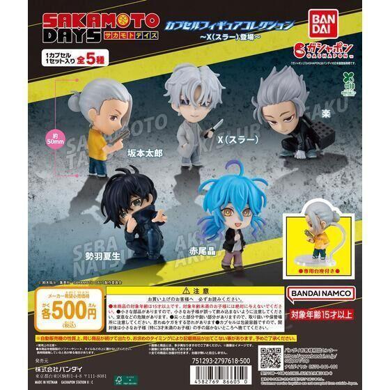 5A111『現貨』坂本日常角色公仔 X登場  BANDAI  扭蛋   轉蛋 