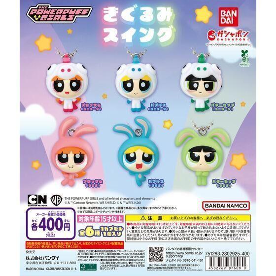 6A540『現貨』飛天小女警玩偶裝吊飾 BANDAI  扭蛋   轉蛋 