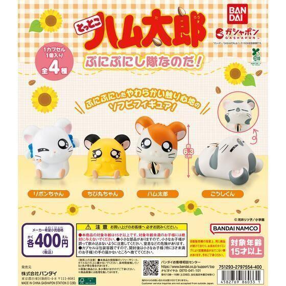 6A423『現貨』哈姆太郎捏捏隊 BANDAI 扭蛋 轉蛋 