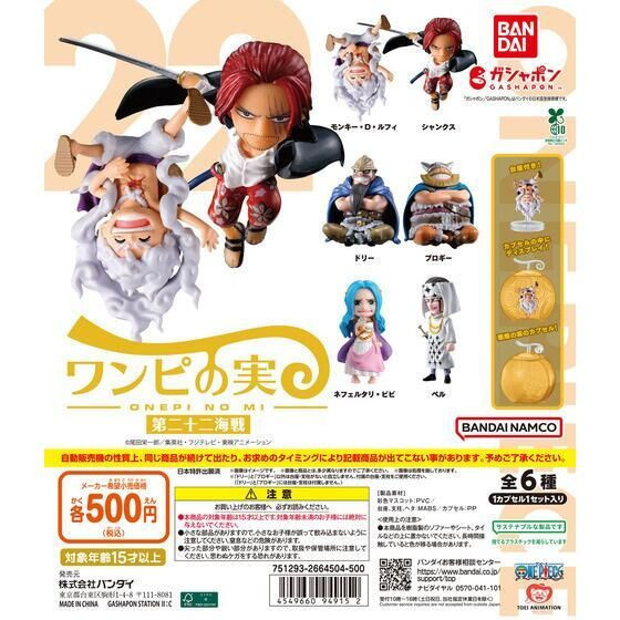 4A230『現貨』航海王果實公仔P22 BANDAI 扭蛋 轉蛋 